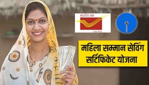 Mahila Samman Savings Certificate